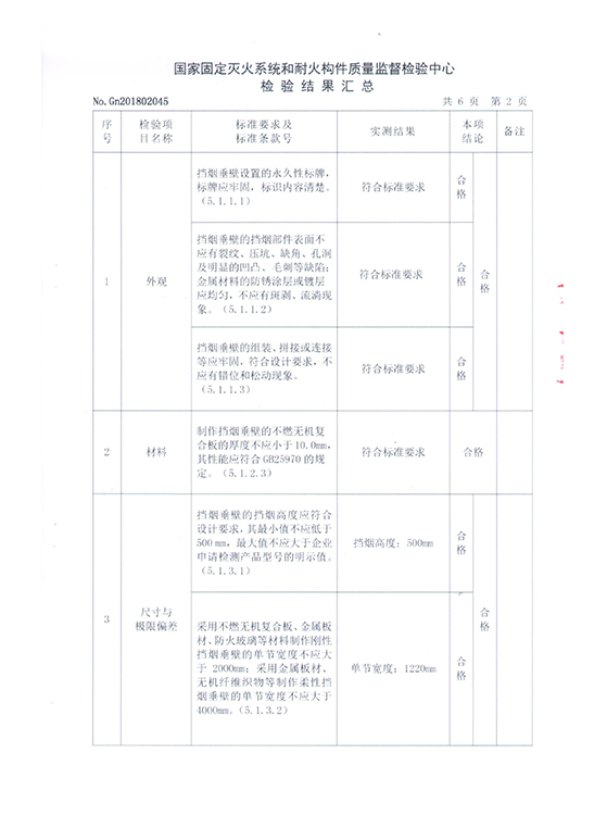 固定剛性擋煙垂壁（防火板）-3.jpg