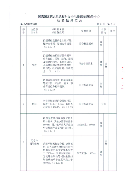 固定剛性擋煙垂壁（鋼質(zhì)）-3.jpg