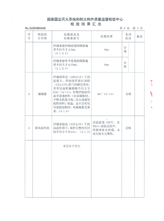 固定柔性擋煙垂壁（角鐵）-4.jpg